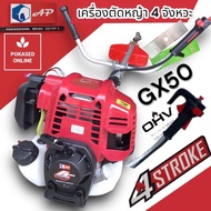 เครื่องตัดหญ้า AP ช้าง 4 จังหวะรุ่นใหม่  GX50(บอดี้เดียวกับ HONDA GX50) รุ่นใหม่ เครื่องใหญ่ แรงกว่า