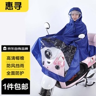 惠寻 京东自有品牌 雨衣双帽檐电动车摩托车男女款加大单人雨披 蓝色