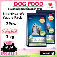 [2ถุง]SmartHeart Veggie Pack Dog Food 3 kg/อาหารสุนัขแบบเม็ด สมาร์ทฮาร์ท เวจจี้แพ็ค สำหรับสุนัขโตทุกสายพันธุ์ อายุ 1 ปีขึ้นไป 3 กิโลกรัม