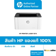 HP Printer Laser 107a (4ZB77A) [ออกใบกำกับภาษีได้]