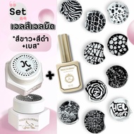 MagicColorNail เซ็ทสีเจลยืด ขาว ดำ เบส ยาทาเล็บเจล -wenails