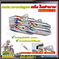 ท่อสูตรเวฟ125  ลูกเดิมไม่เกิน60mm.(แบบยาว) (สติกเกอร์แบบคละลาย)