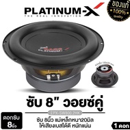 PLATINUM-X ดอกซับ 4นิ้ว/5นิ้ว/6.5นิ้ว/8นิ้ว/10นิ้ว สไตล์HK วอยซ์คู่ สายDIY ใช้งานได้หลากหลาย แม่เหล็