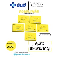 yanhee callyn plus  ยันฮี คอลลิน พลัส [ 6 กล่อง ] แท้ยันฮี100% สินค้าพร้อมส่ง ยันฮีคอลลินพลัสคุมหิว