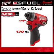 Milwaukee ไขควงกระแทกไร้สาย 12 โวลต์ รุ่น M12 FID2-0 (เครื่องเปล่า)
