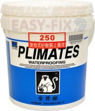 【歐樂克修繕家】 金絲猴 P-250 P250 浸泡式 矽酸質 止漏液  浴室防水 1加侖