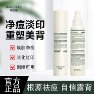 Han Jilian-886 Clear Renewing Body Remove Moisturizing Moisturizing Anti-Drying Universal 26.3.23