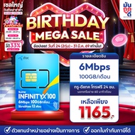 [ เลือกเบอร์ SET2 ] ซิมรายปี InfinityX100GB ซิมเทพดีแทค ซิมรายปี ซิมเน็ต ซิมเน็ตรายปี ซิมเทพรายปี DT