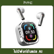 HTC NE70 หูฟังแปลภาษา AI หูฟังบลูทูธ Bluetooth 6.0 แปลได้ 134 ภาษา หูฟังแปลภาษา หูฟัง AI แปลภาษาสด ห