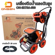 ONSEN เครื่องฉีดน้ำแรงดันสูงล้อลาก รุ่น ON-EXTRA-500 (รุ่น งานหนัก) มีโรลม้วนสายในตัว พร้อมสายฉีดน้ำ