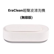 Eraclean Pro無線超聲波清洗機 （Pro版才是無線版本）