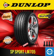 Dunlop SP SPORT LM705 ยางใหม่ ผลิตปี2023 ราคาต่อ1เส้น มีหลายขนาด มีรับประกันจากโรงงาน แถมจุ๊บลมยางต่อเส้น ยางดันลอป ขอบ14 ขอบ15 ขอบ16 ขอบ17 ขอบ18