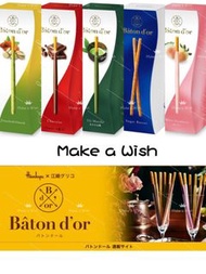 預購 日本直送  バトンドール Bâton d'or Baton d'or 黃金之棒  5味