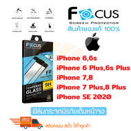 FOCUS ฟิล์มกระจกกันรอยเต็มหน้าจอ iPhone 7 Plus,8Plus / iPhone 7,8 / iPhone 6 Plus,6S Plus / iPhone 6S,6 / iPhone Se 2020/SE 3 (เต็มหน้าจอ สีดำ,สีขาว)