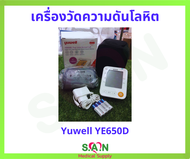 เครื่องวัดความดัน yuwell YE-650D