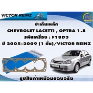 Gasket Set CHEVROLET LACETTI OPTRA 1.8 Engine Code: F18D3 Year 2005-2009/VICTOR REINZ
