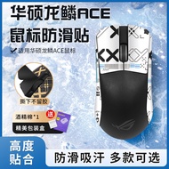 Suitable for Asus ROG Anti-Slip Stickers Player Country Dragon Scale ACE Stickers X AimLab Mouse Sti