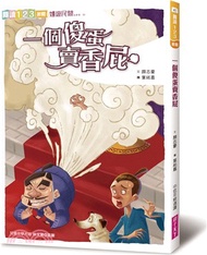 一個傻蛋賣香屁