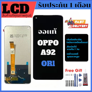 หน้าจอ LCD OPPO A92 จอแท้คุณภาพศูนย์100% เข้ากันได้กับรุ่นหน้าจอ oppo A92/A72 ไขควงฟรี+กาว