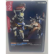 Gundam TCG | ST03-013 C Close Combat