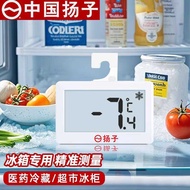 Yangzi Refrigerator Thermometer Pharmacy Refrigerated Frozen Food Sample Retention Cool Cabinet