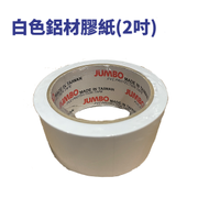 Jumbo 白色鋁材膠紙 鋁窗膠紙 (2吋 x 22米)