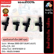 Injector Connector Set (4 Pieces) (8-97315231-2)D-max Brand Model M-max 2003-2011(4jk1 4jj1) Engine 