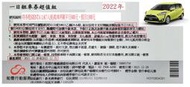 以和運租車券租SIENTA 1.8(7人座)購券外取車再刷平日900元、假日1300元