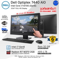 ออลอินวันมือสอง Dell Optiplex 7440 AiO i7-6700(Gen6) จอทัชสกรีนใหญ่23.8นิ้วใช้งานลื่นๆ  สภาพดี พร้อม