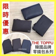 POKER📣(多款正品現貨)韓國品牌THE TOPPU防刮十字壓紋零錢包/鑰匙包 男夾 女夾 皮夾