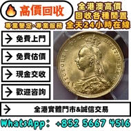 1890年维多利亚女王高冠索维林金币，袋鼠金幣，楓葉金幣，十二生肖金幣，97香港回歸金幣，中國金幣，熊貓金幣，英女皇金幣，訪港金幣，千禧金幣，加拿大楓葉金幣，澳洲鴻運金幣，鼠牛虎免龍蛇馬羊猴雞狗豬年金