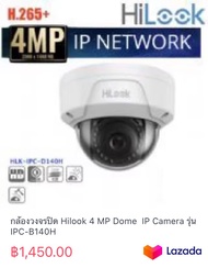 กล้องวงจรปิด Hilook 4 MP Dome  IP Camera รุ่น IPC-B140H