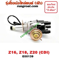 E000139 จานจ่าย Z16 Z18 Z20 CDI แม่เหล็ก จานจ่าย นิสสัน บิ๊กเอ็ม เบนซิน Z16 Z18 Z20 จานจ่าย NISSAN B