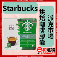 星巴克 - Pike Place 派克市場咖啡膠囊 12粒/盒（5000243800394）#Starbucks 星巴克 經典中度烘焙 口感醇厚順滑 均衡不苦澀 充氮鎖鮮保香【此日前最佳：2027年1