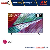 LG 55UR7550 UHD UR75 4K Smart TV ทีวี 55 นิ้ว (55UR7550PSC) (2023) - ผ่อนชำระ 0%