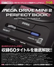毛毛小舖--SEGA Mega Drive Mini 2 完全攻略手冊 (メガドライブミニ2 パーフェクトブック)
