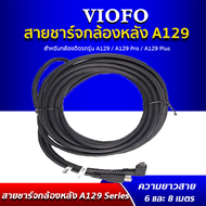 VIOFO REAR CABLE สายชาร์จกล้องหลัง  สำหรับกล้องติดรถ รุ่น A129 DUO A129 PRO DUO A129 DUO IR  A129 PLUS