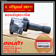 ***พิเศษ***คอยล์จุดระเบิดแท้  รหัสสินค้า 30520-R1A-A01 HONDA Civic FBHR-VAccord 2014-2018