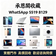 高價 手機 PHONE 收購 收機 全新 New 二手 . 各類電子產品 Apple iPhone, Macbook, . Samsung 三星 . Sony . Mi 小米 . OPPO . VIV