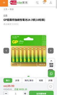 GP Ultra AAA 電池(電芯) 18粒裝