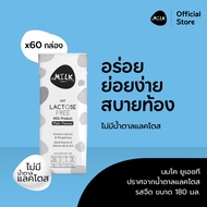 ( New Packaging )เอ็มมิลค์ นมยูเอชที ปราศจากน้ำตาลแลคโตส รสจืด ขนาด 180 มล. (3 ลัง/ 60 กล่อง)/ mMilk