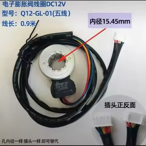1 Piece New Electronic Expansion Valve Coil Q12-GL-01 5 Wires