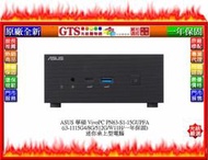 【GT電通】ASUS 華碩 VivoPC PN63-S1-15GUPFA (i3-1115G4) 迷你桌機~下標先問庫存