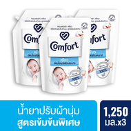 [แพ็ค3ถุง]คอมฟอร์ท เพียว อ่อนโยนต่อผิวบอบบาง 1250 มล x3 Comfort Pure Fabric Softener 1250 ml x3
