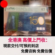 香港渣打150週年紀念鈔，舊港幣 港紙，舊紙幣 銀紙，香港有利銀行，香港上海匯豐銀行，香港渣打銀行，印度新金山中國渣打銀行，英商香港上海匯豐銀行，舊硬幣，舊銀仔，舊金銀幣，老銀元，連體鈔，紀念鈔，紀念