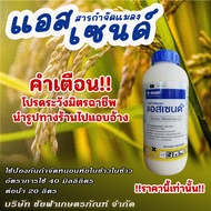 แอสเซนด์ (Ascend)ขนาด 1 ลิตร (ฟิโพรนิล5%) สารกำจัดแมลง เพลี้ยไฟ ปลวก หนอนชอนใบหนอนม้วนใบ ด้วงหมัดผัก