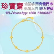 【珍寶齋】實體門店 免費上門 全港高價：周大福「四芒星」足金腳鍊 黃金首飾 翡翠 金鑲玉 金銀潤 手錶 閒置金銀首飾 翡翠玉 無事牌 山水牌 玉雕 玉珮 玉牌 翡翠介指 翡翠玉器 翡翠吊墜 玉石介指 