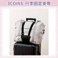 3COINS Luggage Strap Fixed Anti-Drop Duffel Bag Travel Lazy Artifact Free Hand
