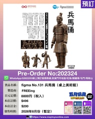 [預訂]~FREEING  figma No.131 兵馬俑 (桌上美術館) (202324)只須先付訂金 貨到才須付餘下金額 (預計2026年8月到貨)