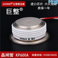 巨整半導體控制整流器/晶閘管 KP600A1600V KP600-16 KP600A/1600V